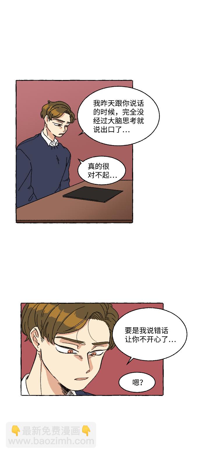 🍔恋爱萌芽 第1话 第49页