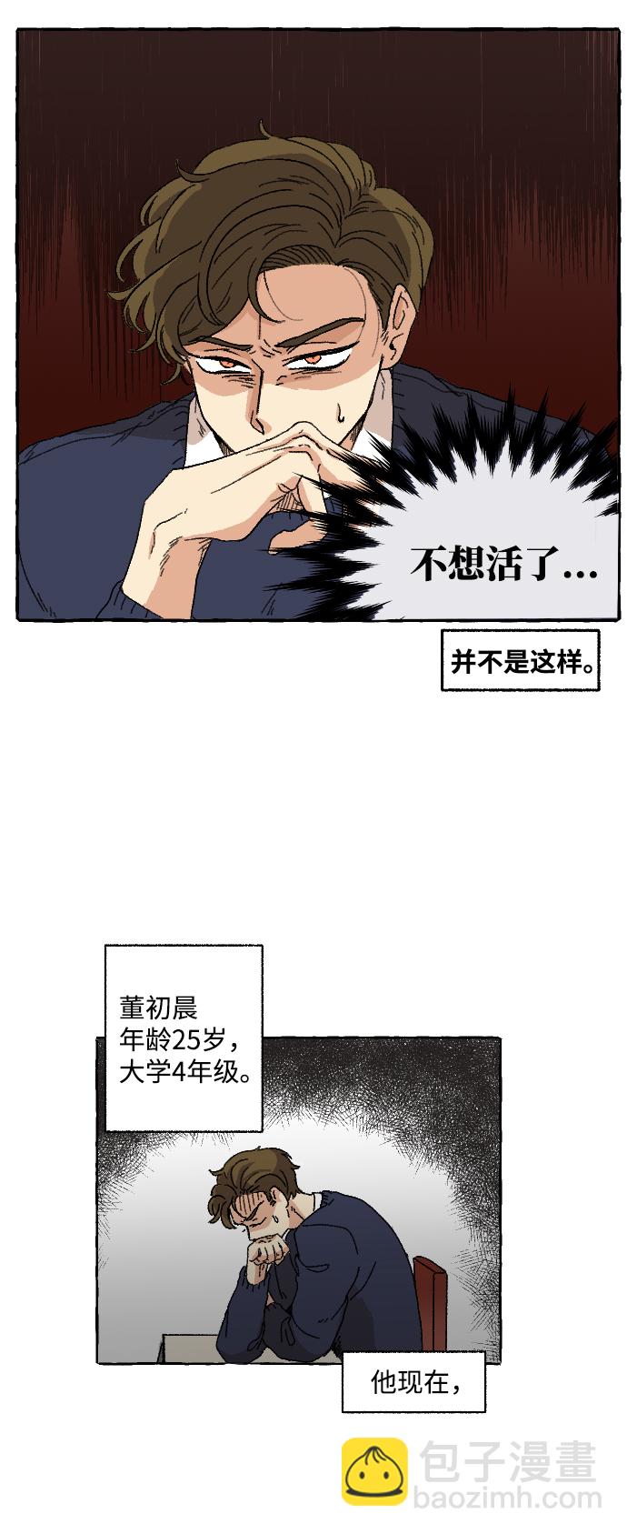 🍔恋爱萌芽 第1话 第7页