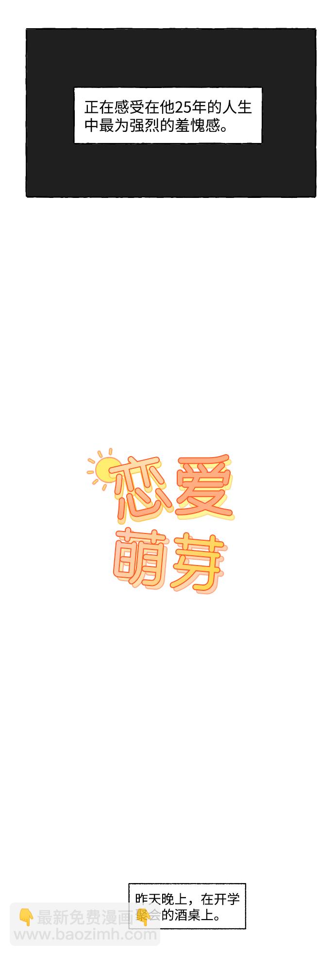 🍔恋爱萌芽 第1话 第8页
