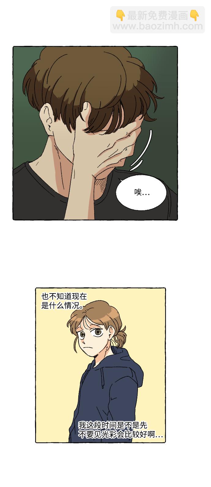 🍔恋爱萌芽 第11话 第10页