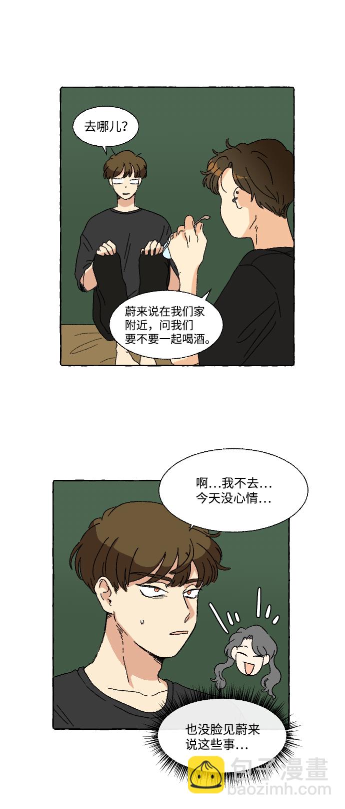 🍔恋爱萌芽 第11话 第12页