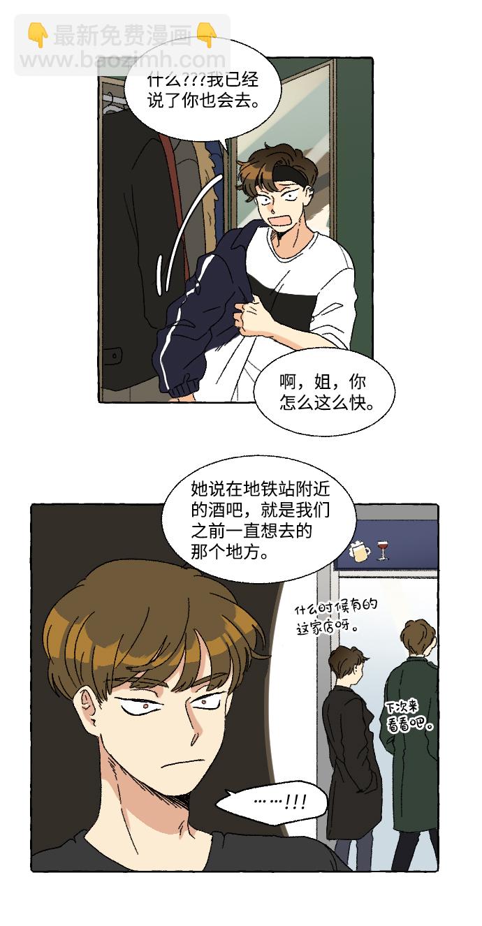 🍔恋爱萌芽 第11话 第13页