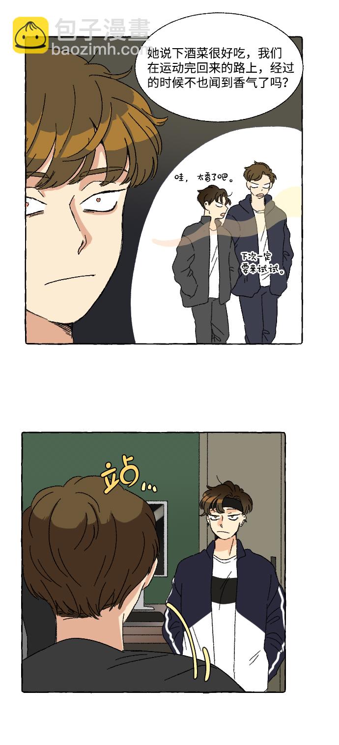 🍔恋爱萌芽 第11话 第14页