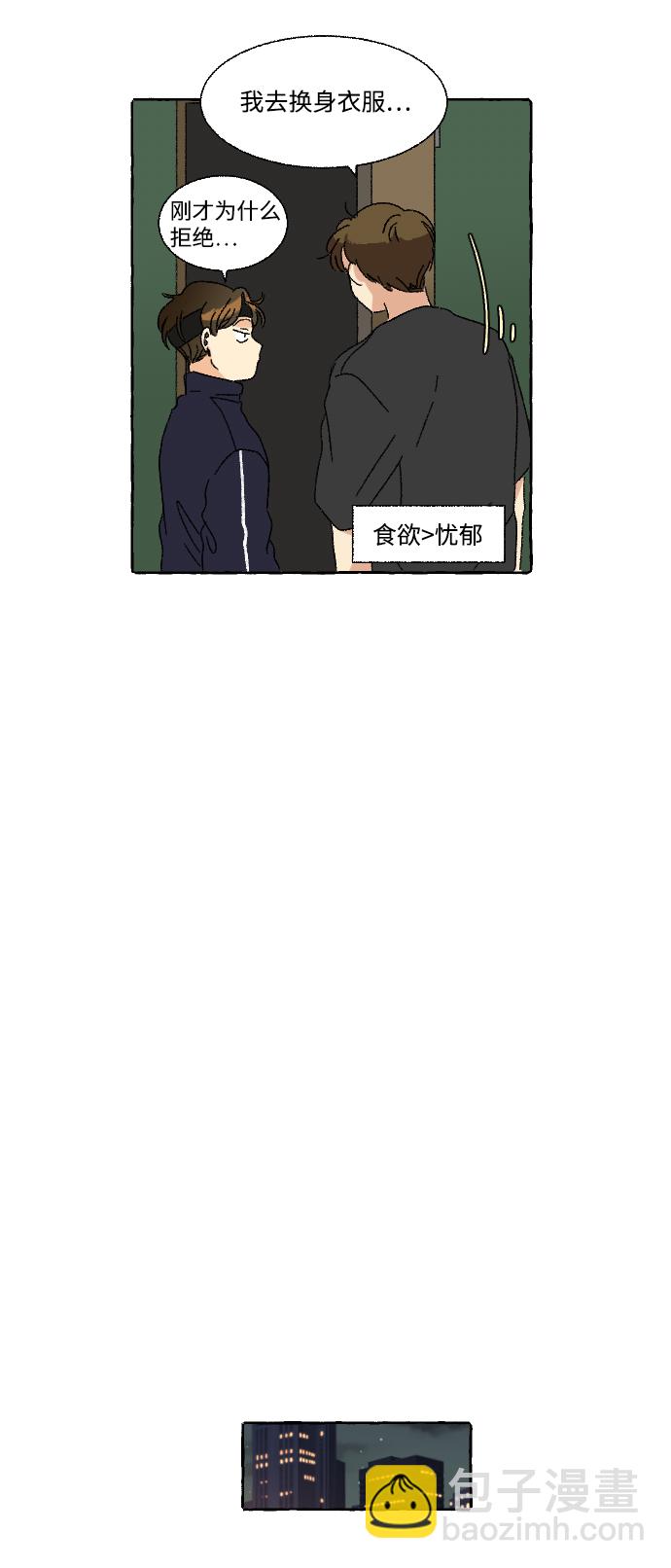 🍔恋爱萌芽 第11话 第15页