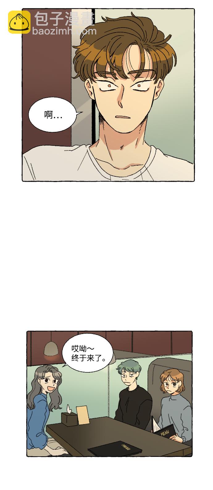 🍔恋爱萌芽 第11话 第17页
