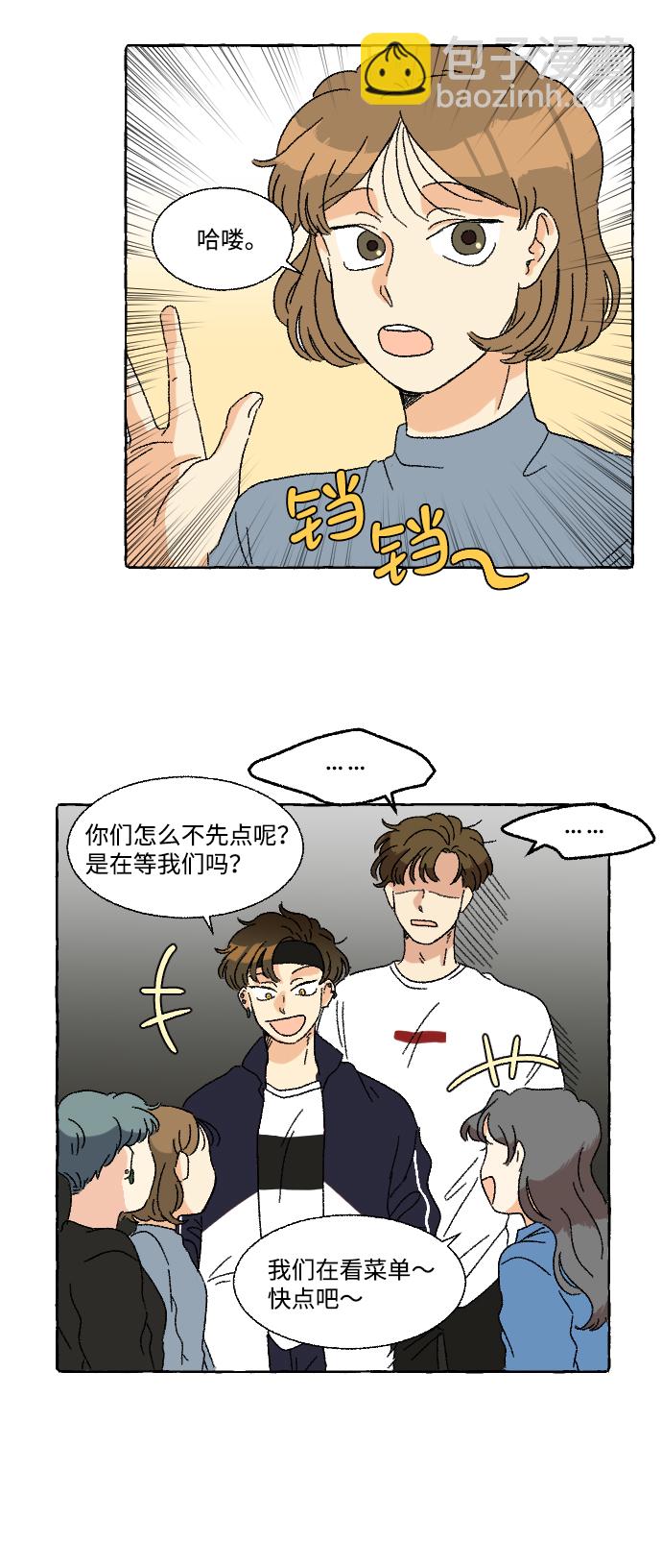🍔恋爱萌芽 第11话 第18页