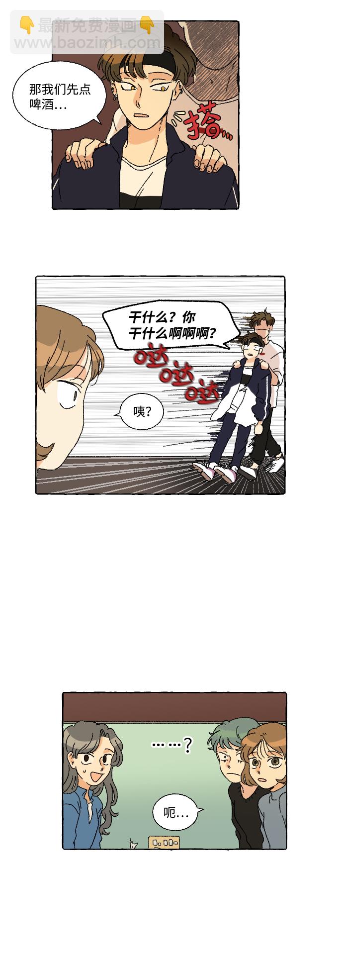 🍔恋爱萌芽 第11话 第19页