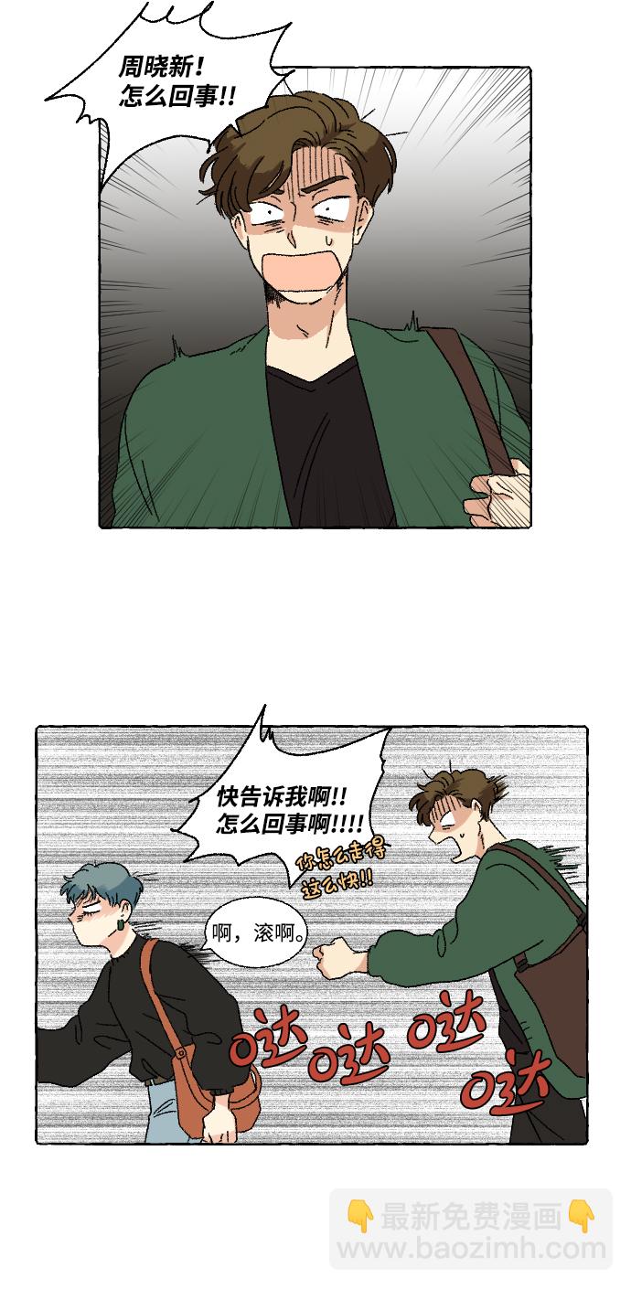 🍔恋爱萌芽 第11话 第2页