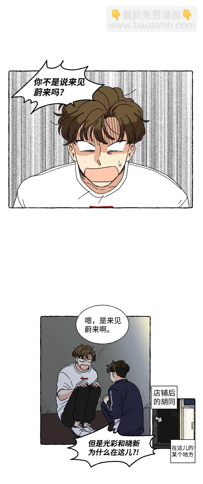 🍔恋爱萌芽 第11话 第20页