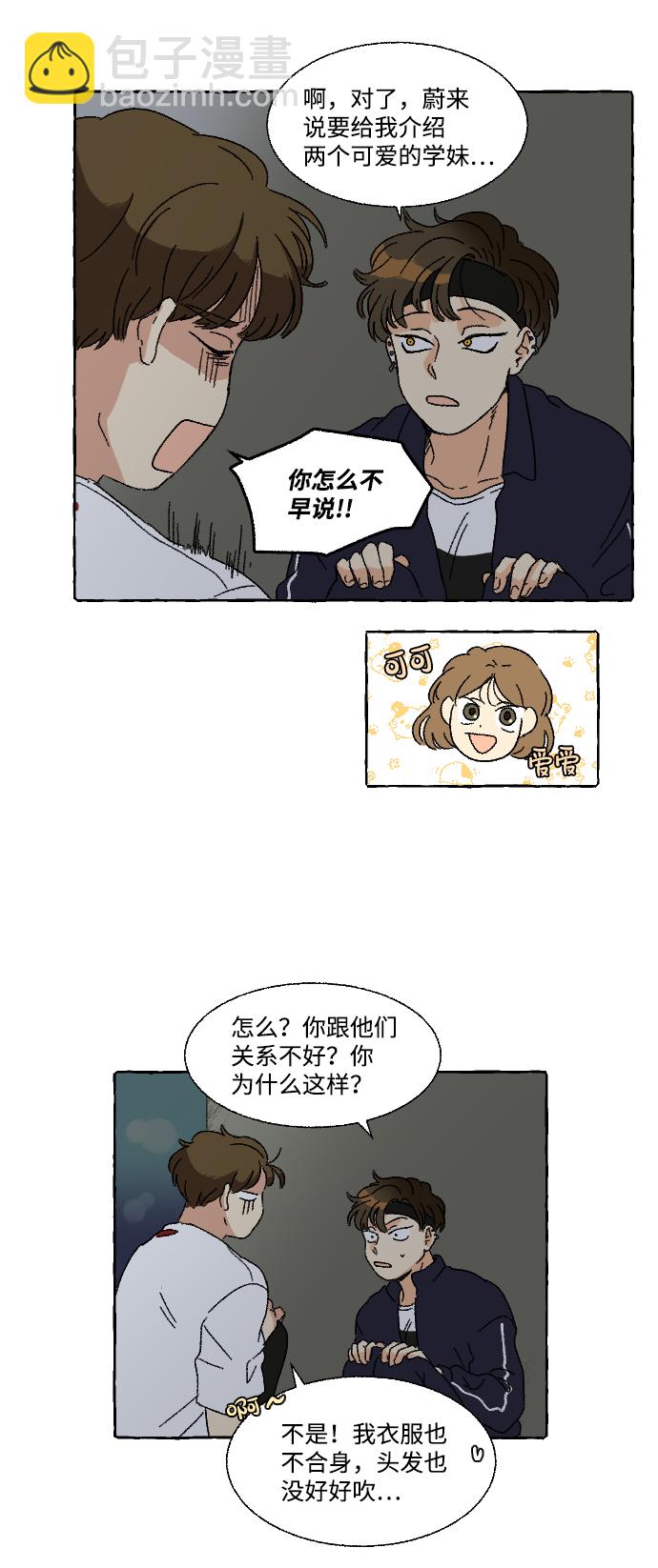 🍔恋爱萌芽 第11话 第21页