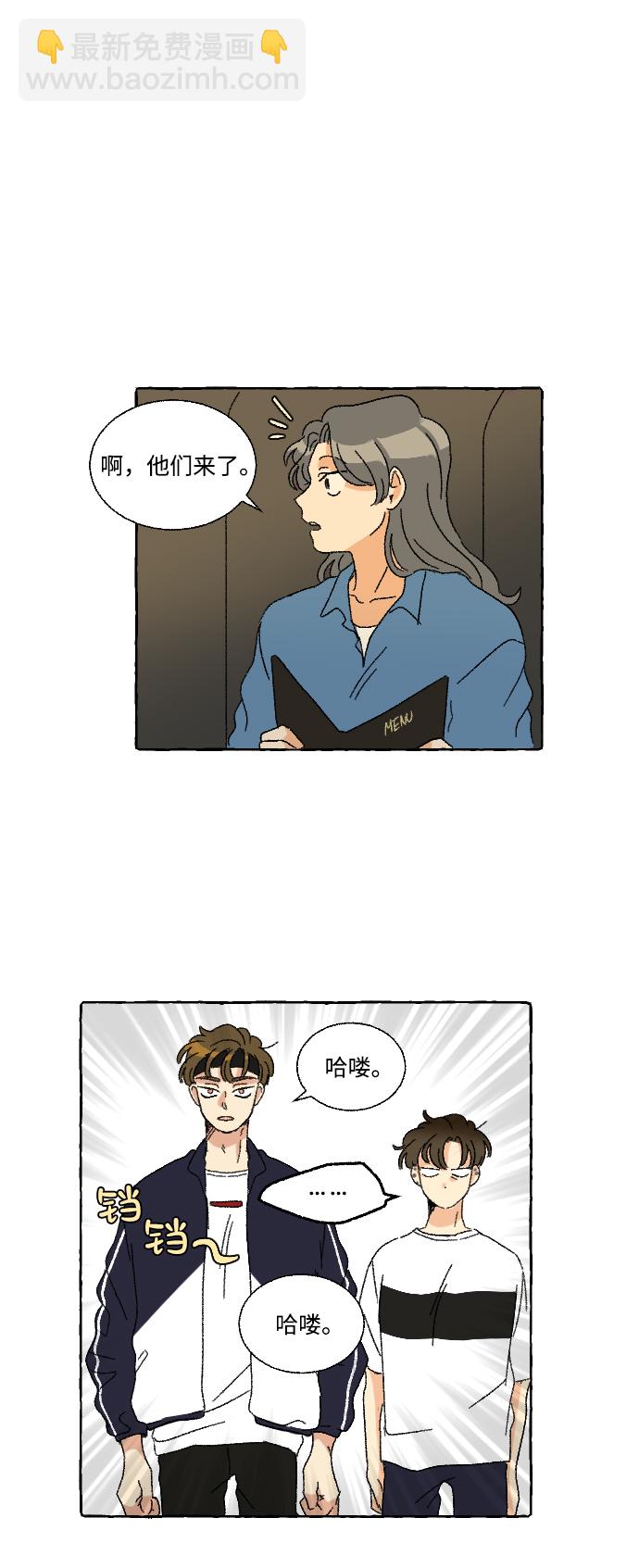 🍔恋爱萌芽 第11话 第23页