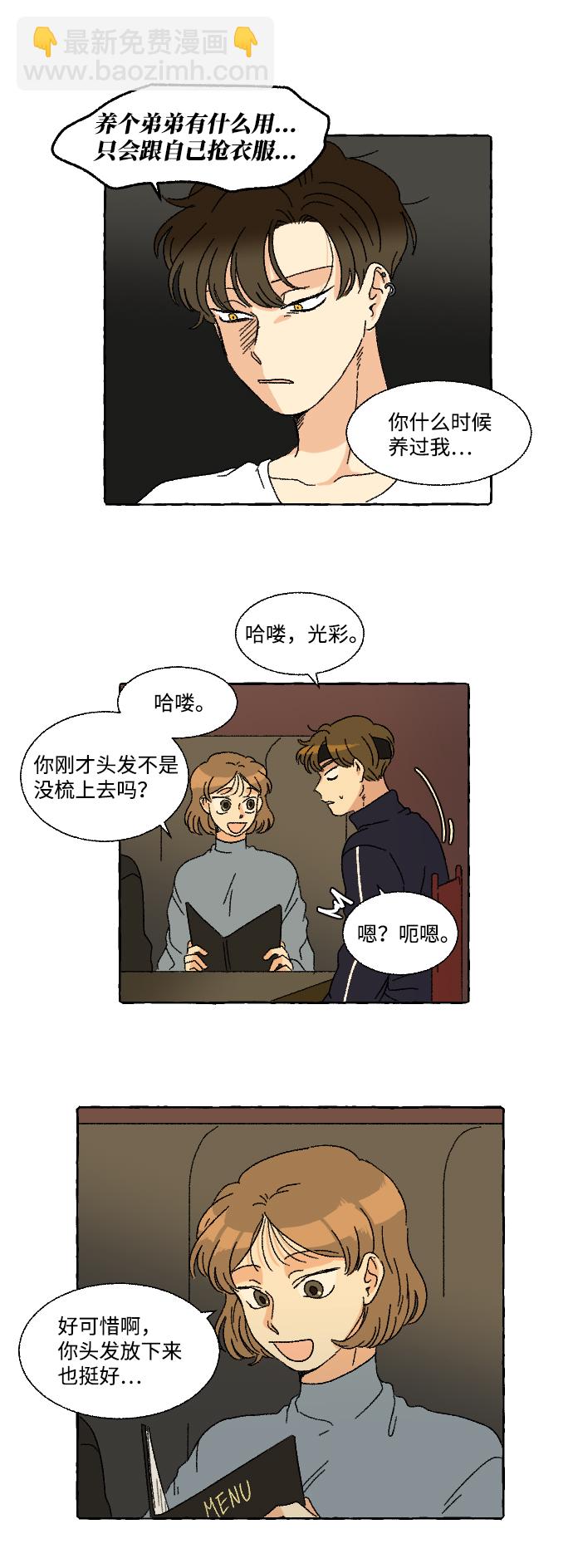 🍔恋爱萌芽 第11话 第24页