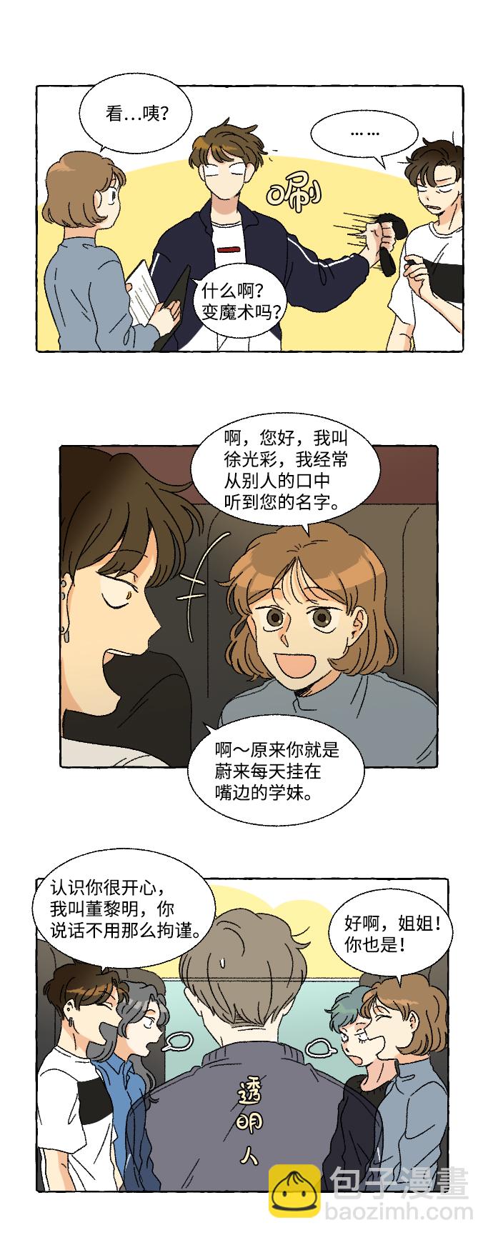 🍔恋爱萌芽 第11话 第25页