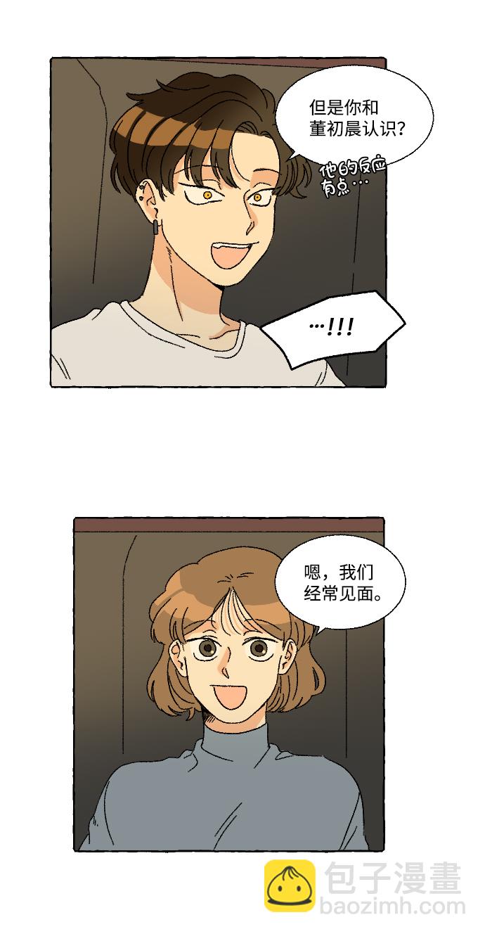 🍔恋爱萌芽 第11话 第26页