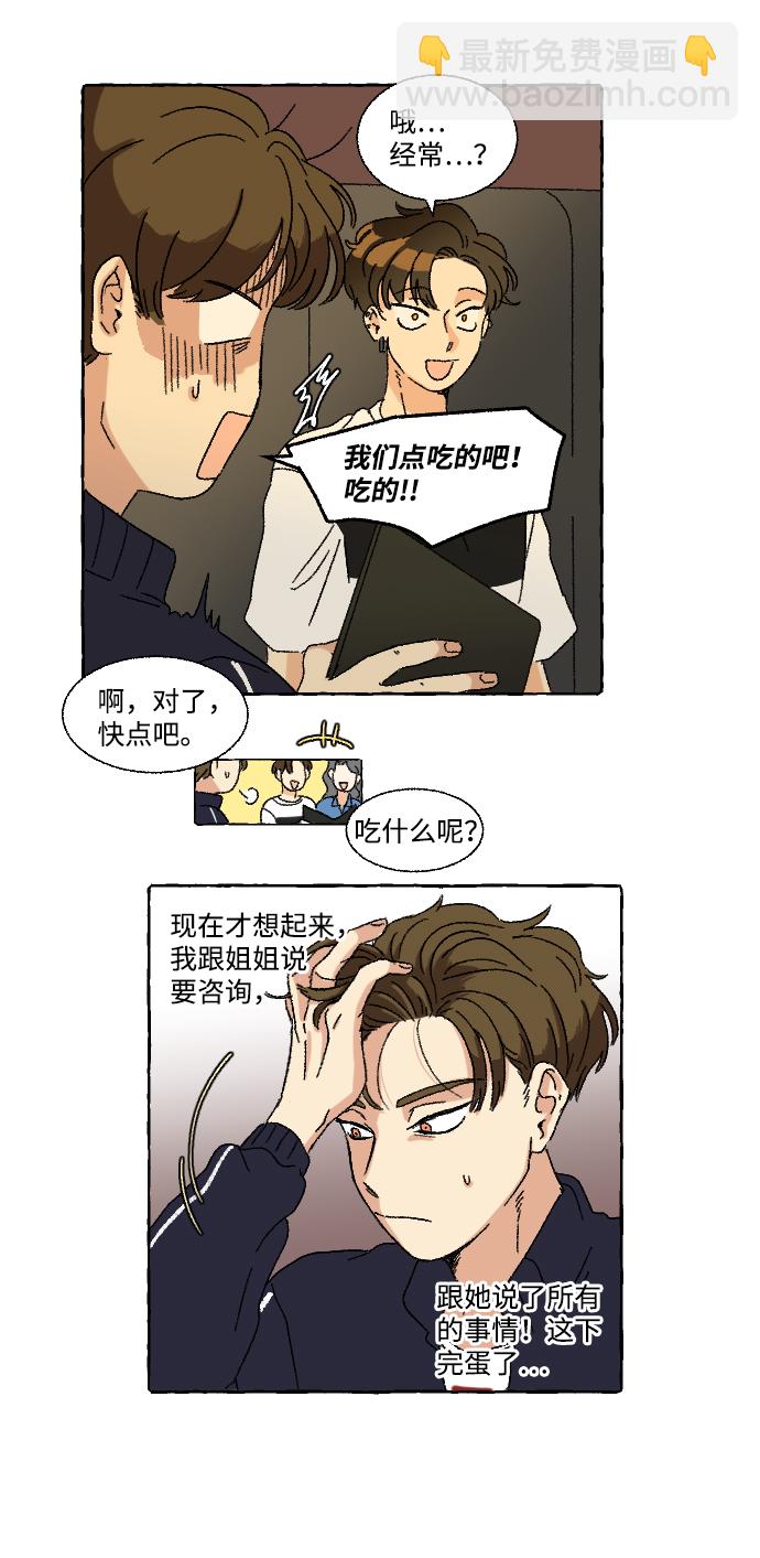 🍔恋爱萌芽 第11话 第27页