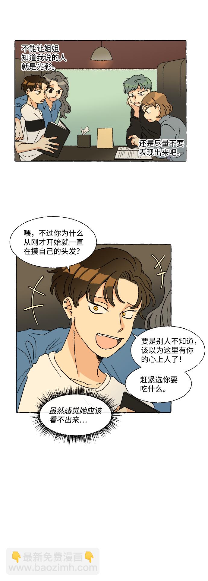 🍔恋爱萌芽 第11话 第28页
