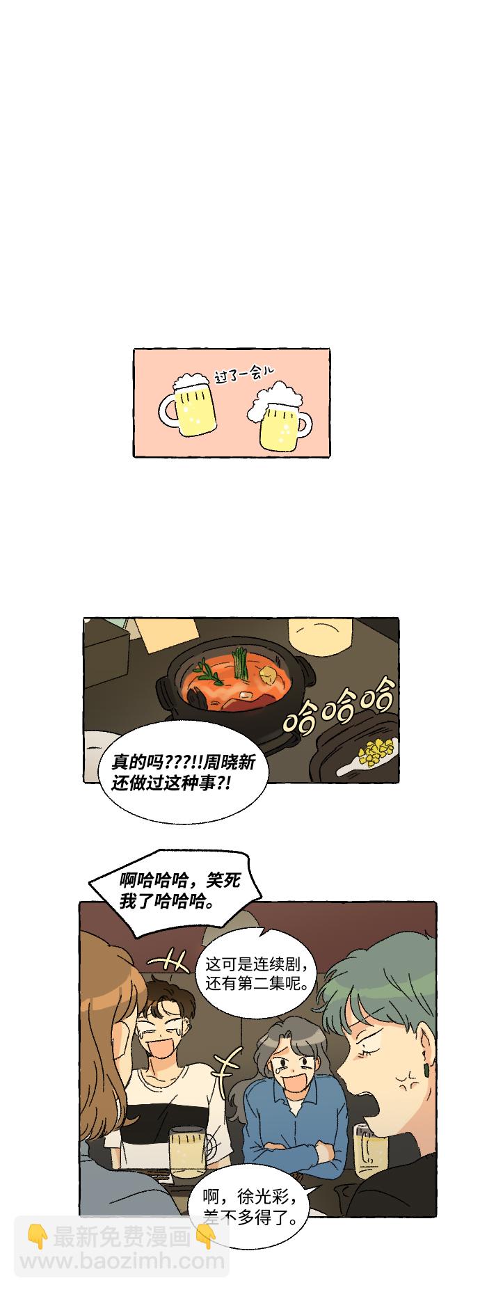 🍔恋爱萌芽 第11话 第29页