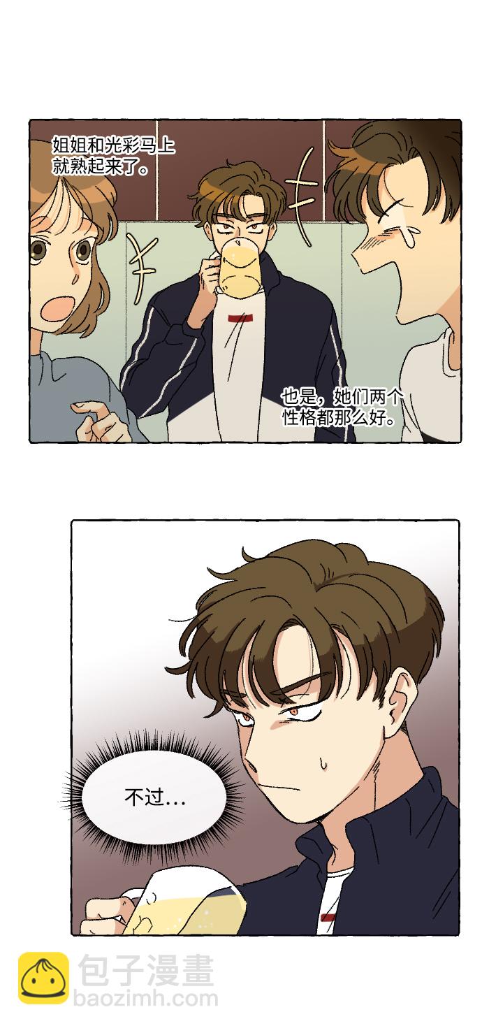 🍔恋爱萌芽 第11话 第30页