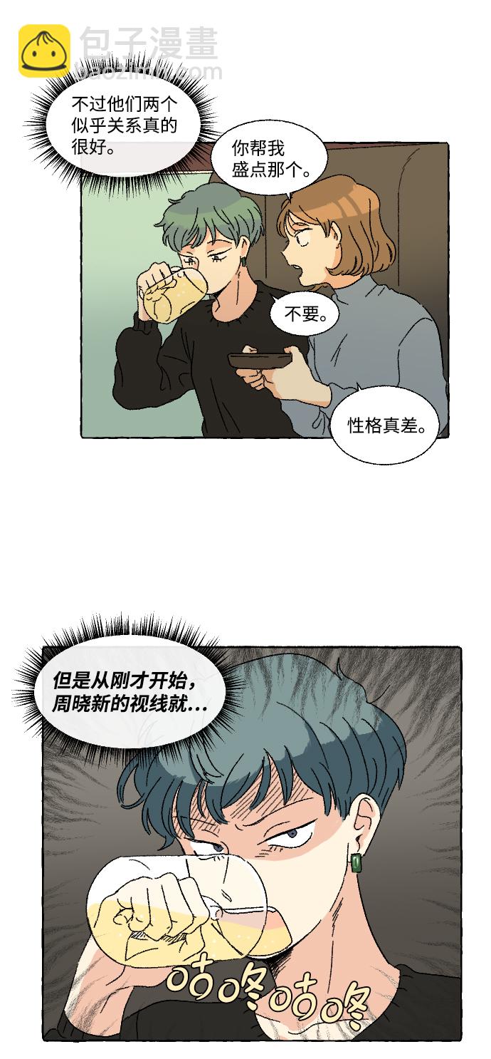 🍔恋爱萌芽 第11话 第32页