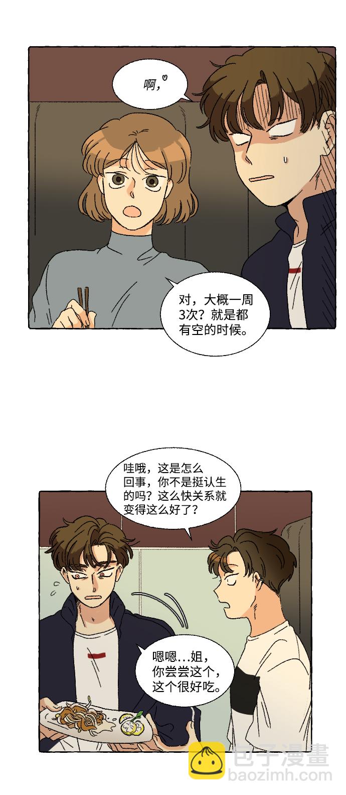 🍔恋爱萌芽 第11话 第35页