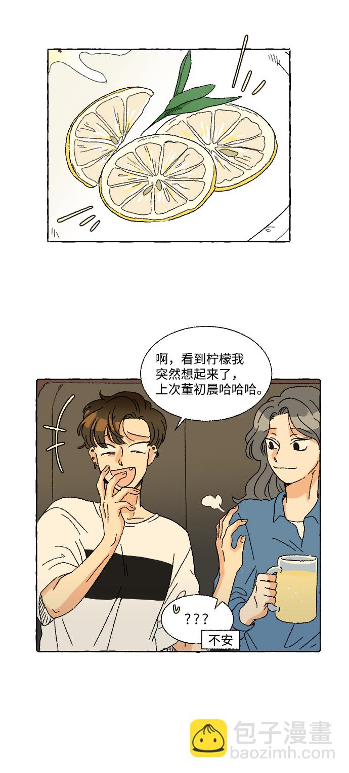🍔恋爱萌芽 第11话 第36页