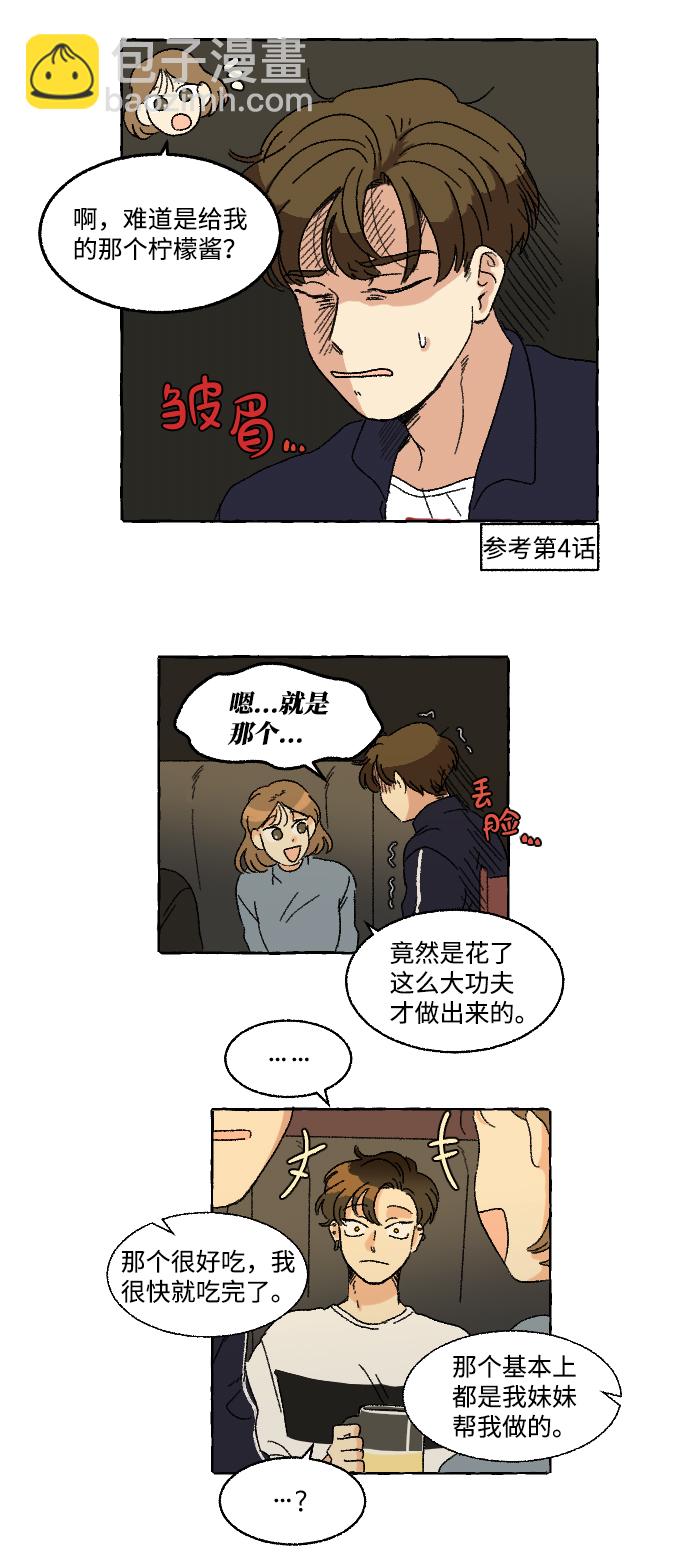 🍔恋爱萌芽 第11话 第38页