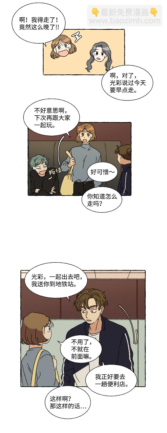 🍔恋爱萌芽 第11话 第39页