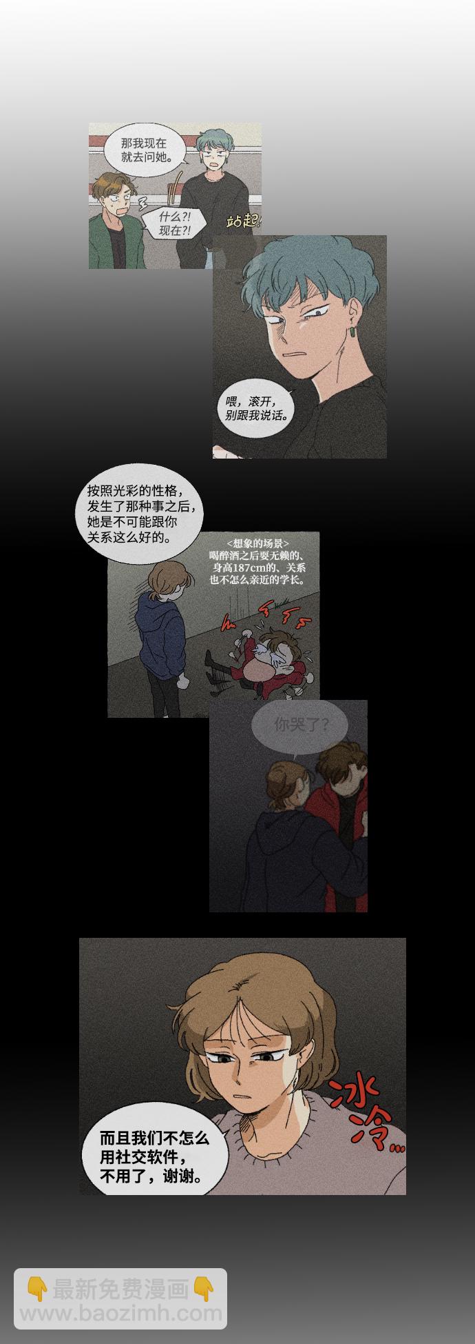 🍔恋爱萌芽 第11话 第43页