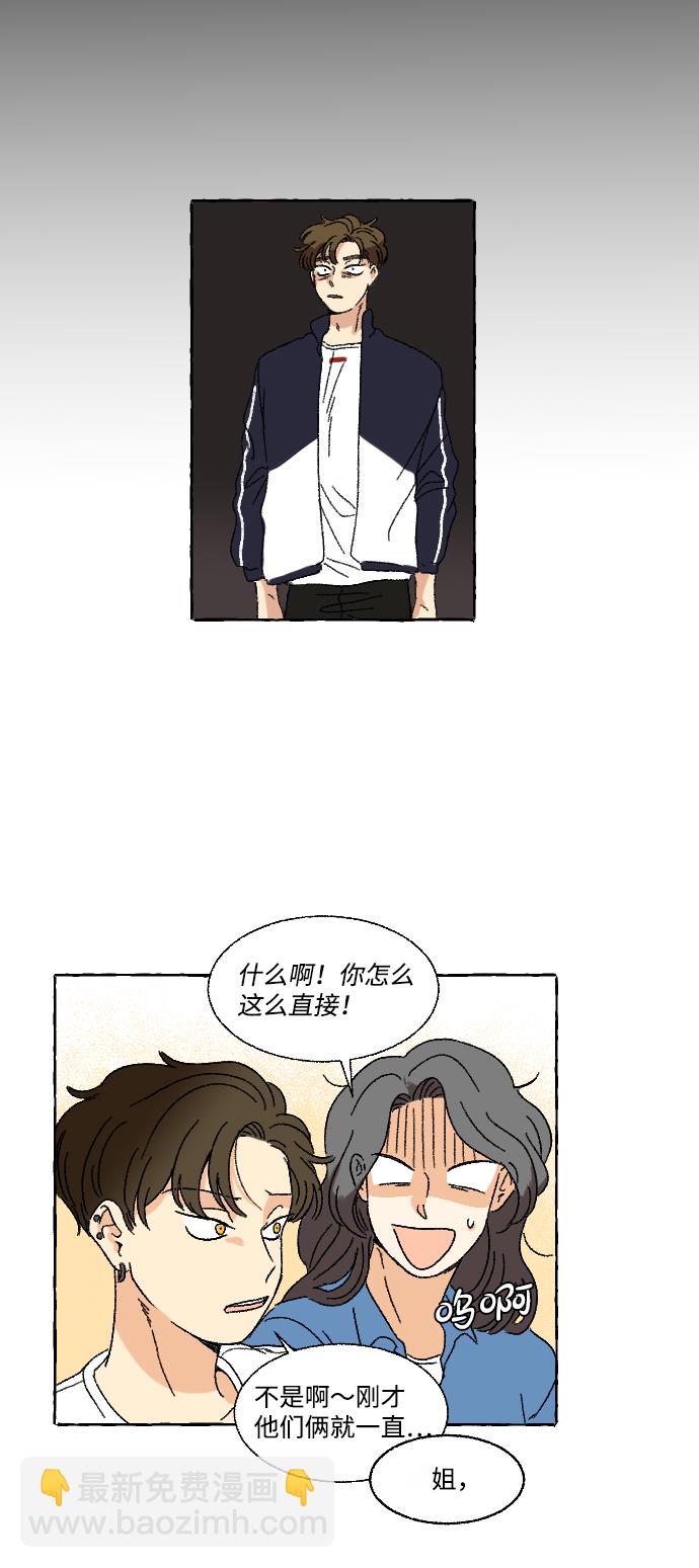 🍔恋爱萌芽 第11话 第44页
