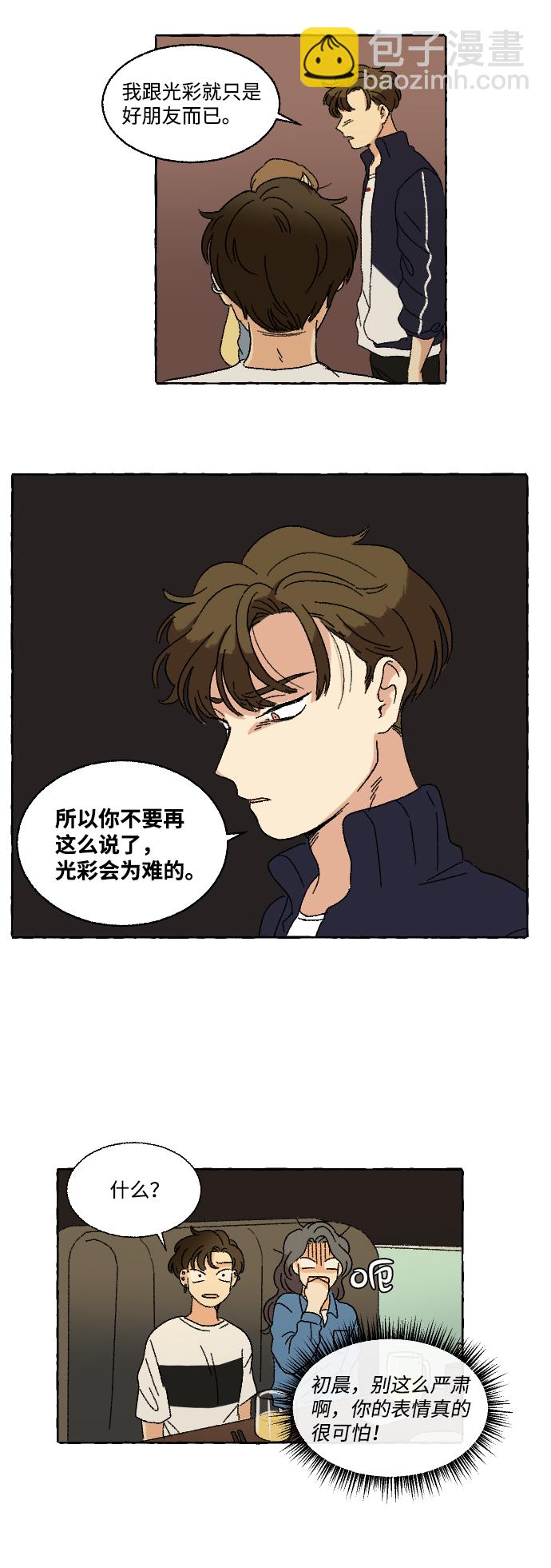 🍔恋爱萌芽 第11话 第45页
