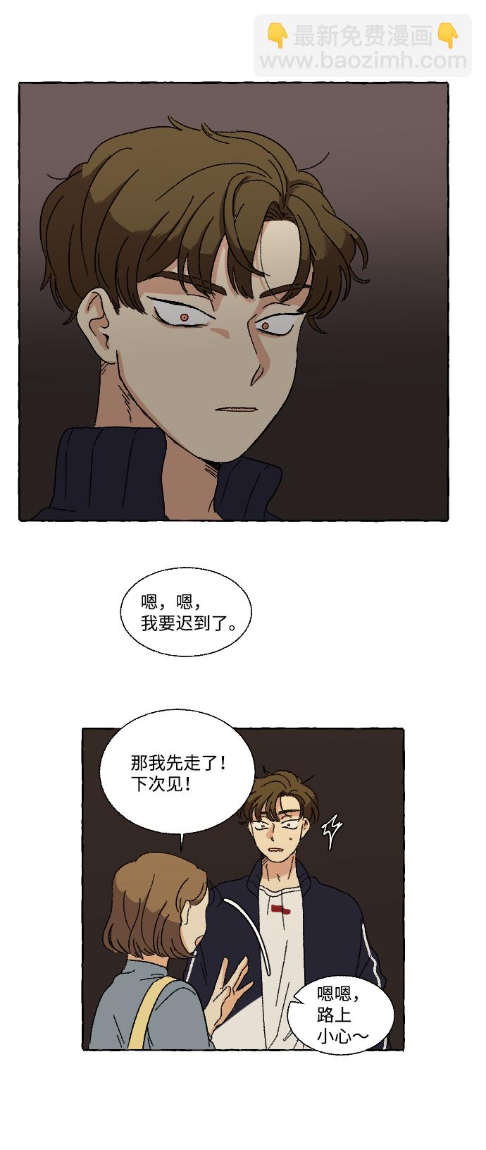 🍔恋爱萌芽 第11话 第47页
