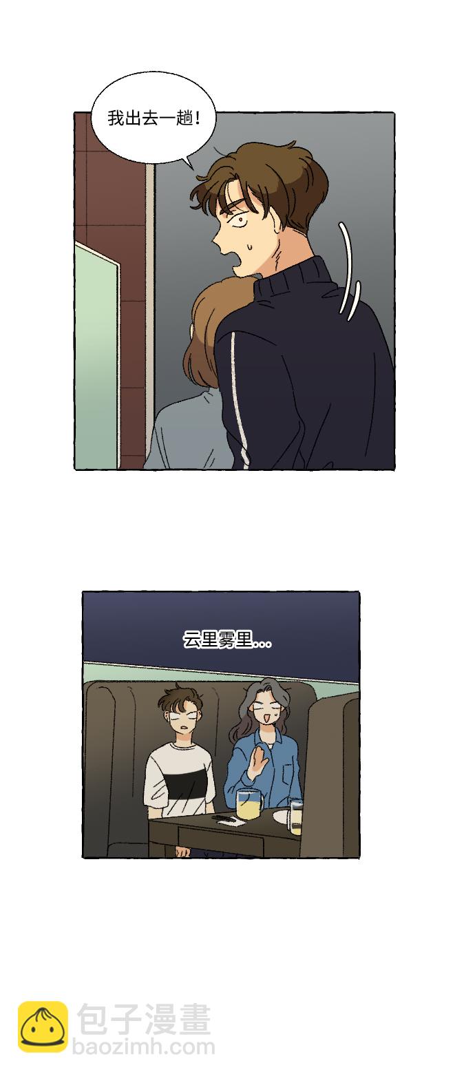 🍔恋爱萌芽 第11话 第48页