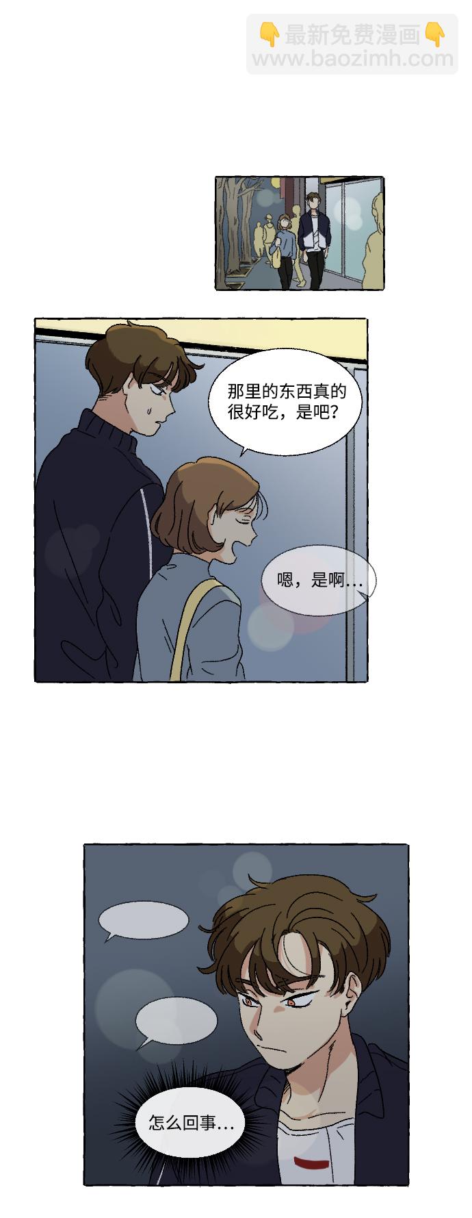 🍔恋爱萌芽 第11话 第49页