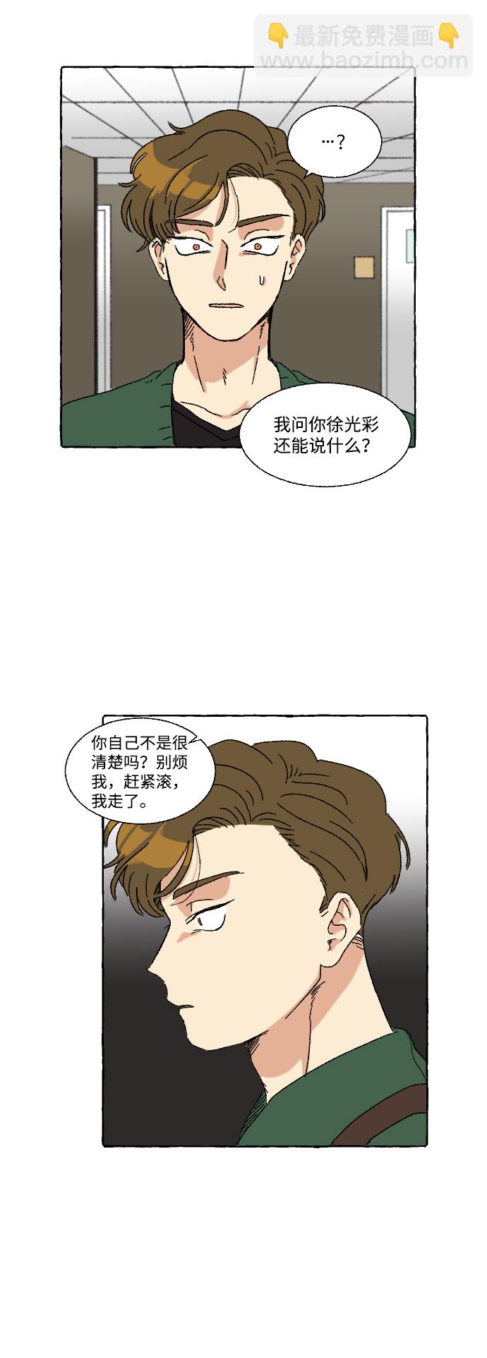 🍔恋爱萌芽 第11话 第5页