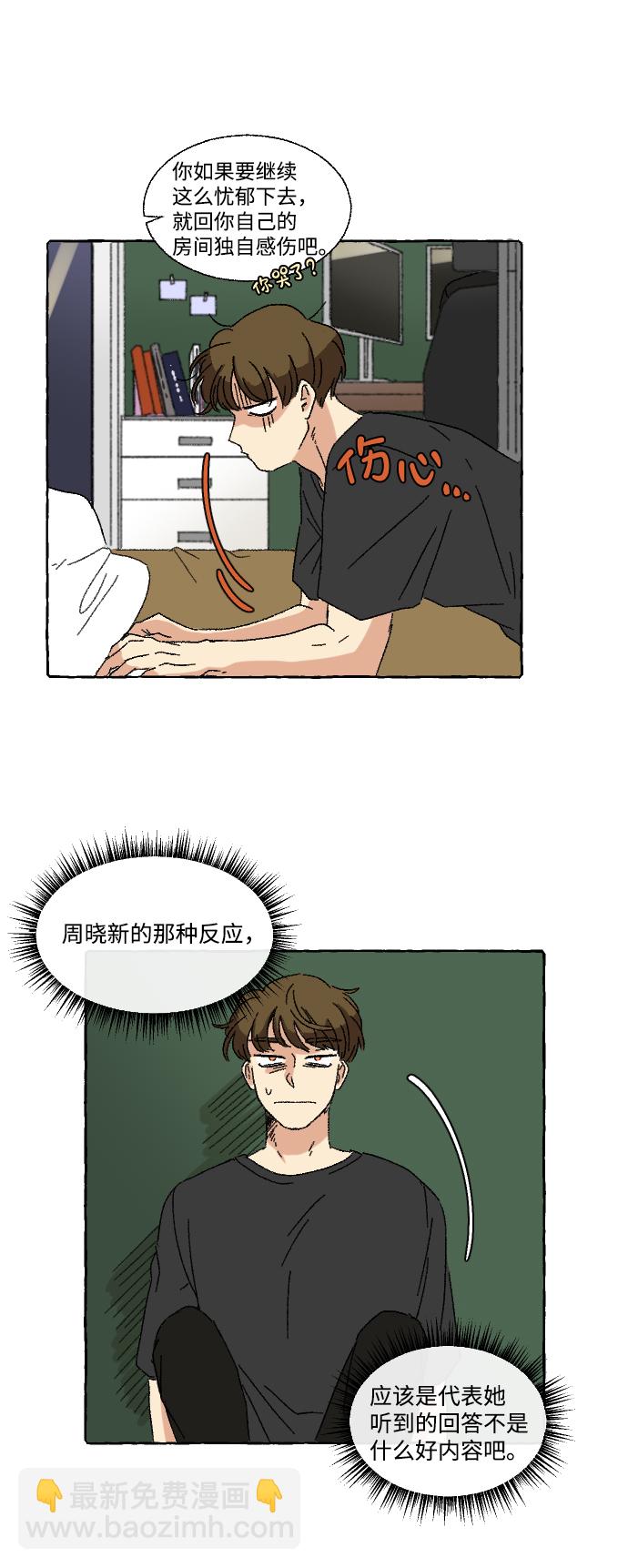 🍔恋爱萌芽 第11话 第9页