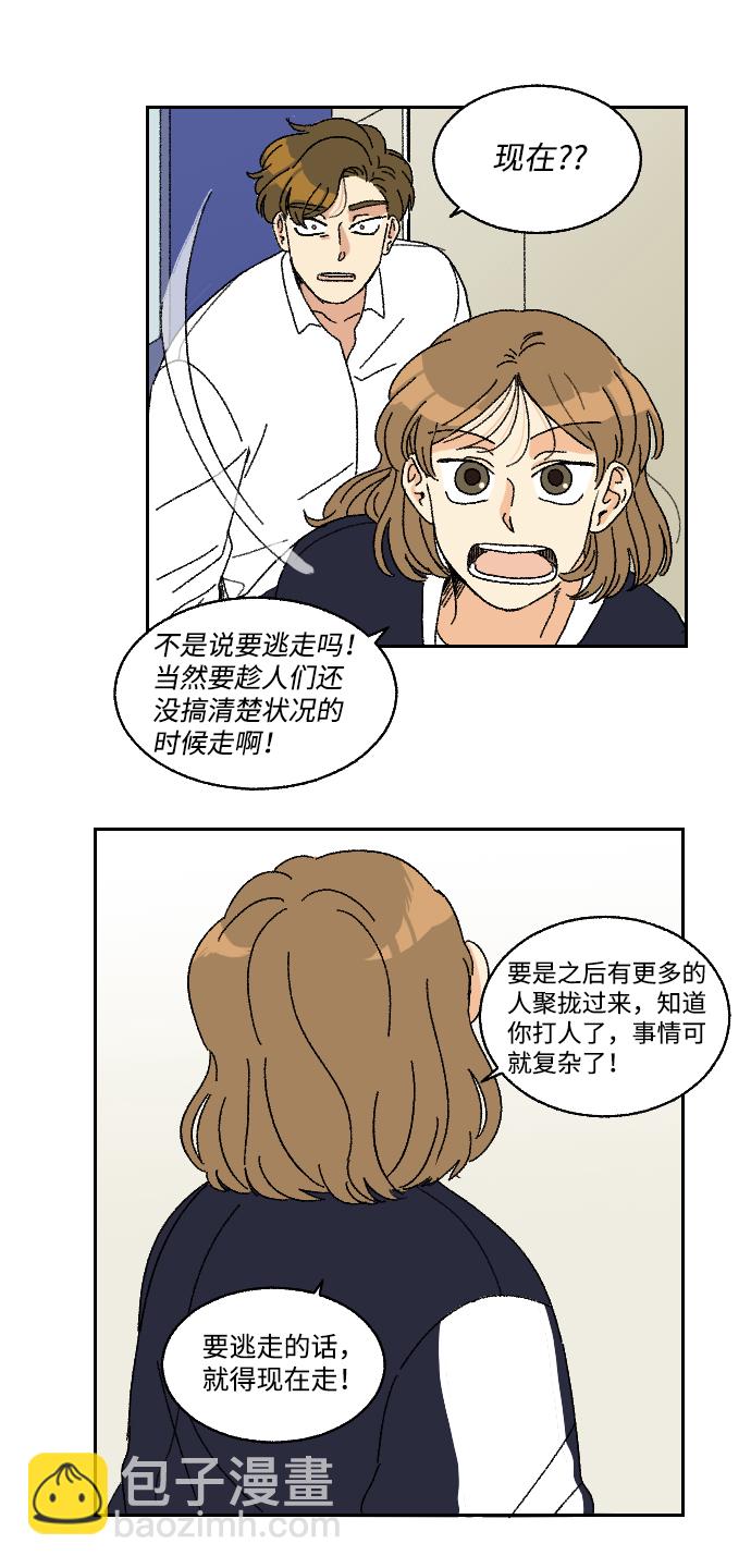 🍔恋爱萌芽 第13话 第28页