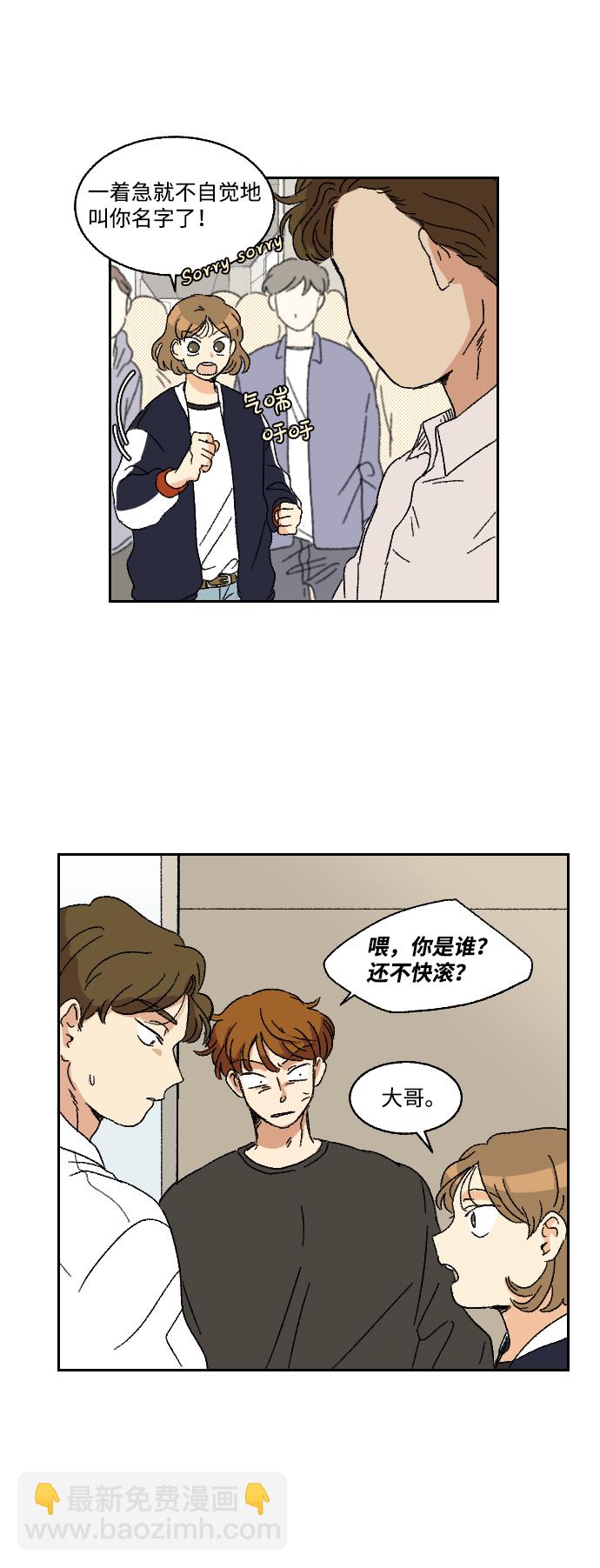 🍔恋爱萌芽 第13话 第3页