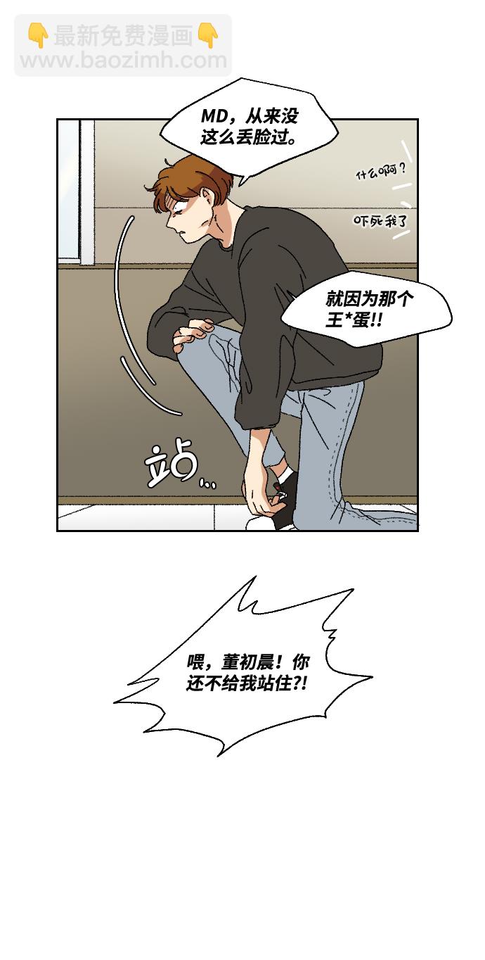 🍔恋爱萌芽 第13话 第32页