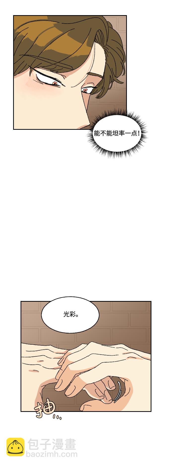 🍔恋爱萌芽 第13话 第40页