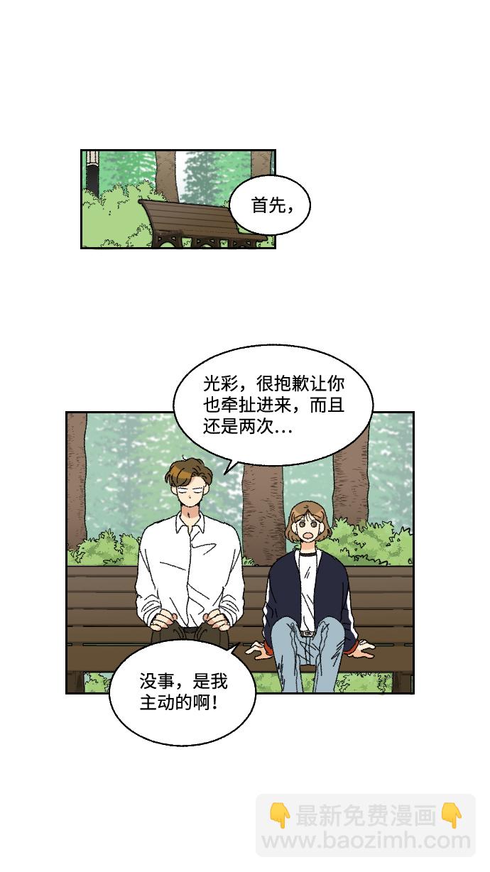 🍔恋爱萌芽 第13话 第43页