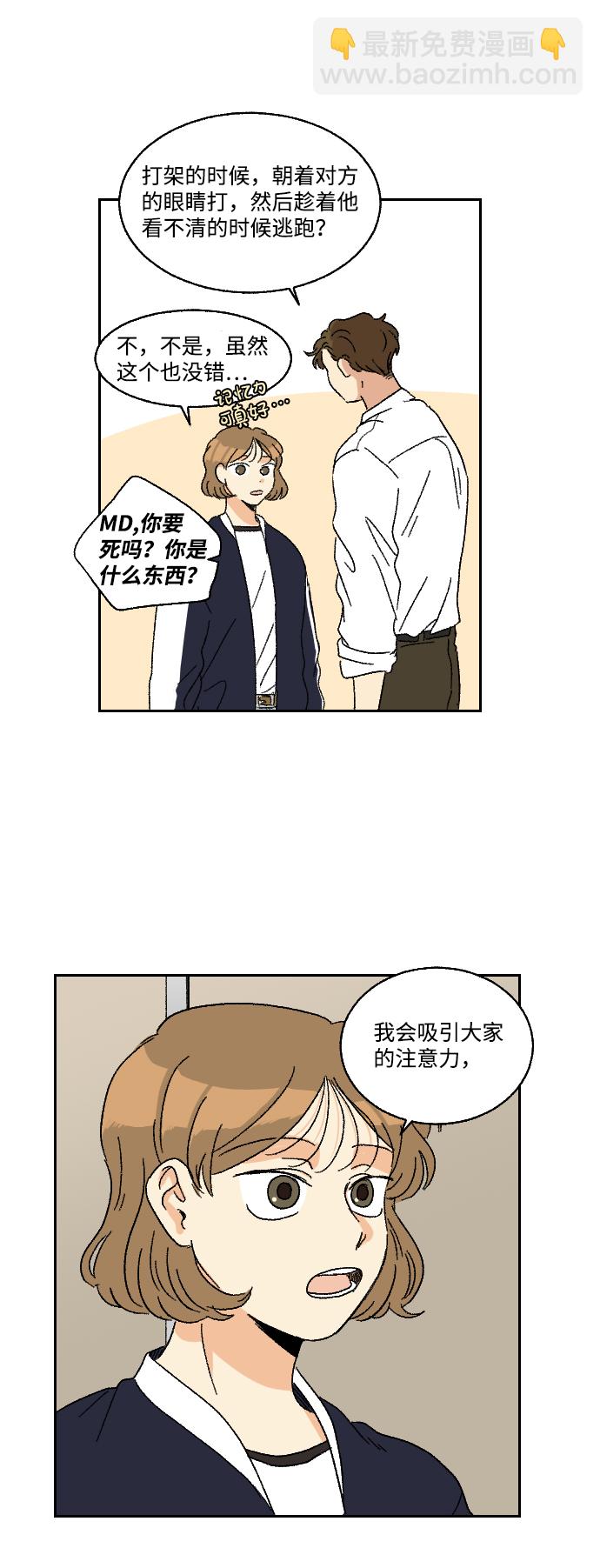 🍔恋爱萌芽 第13话 第5页