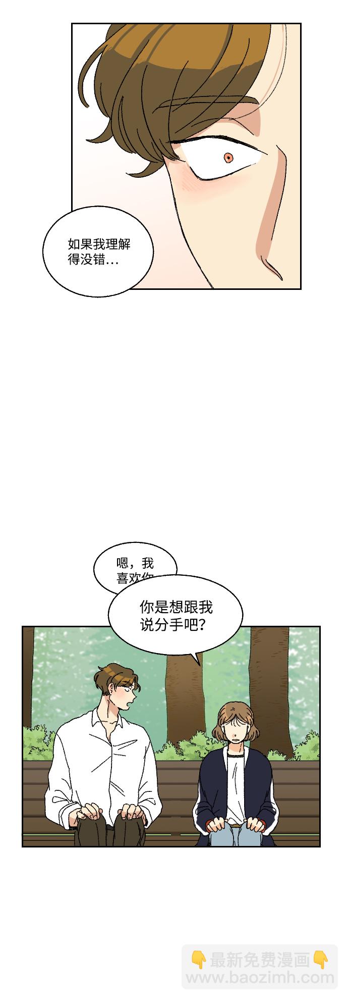🍔恋爱萌芽 第13话 第50页