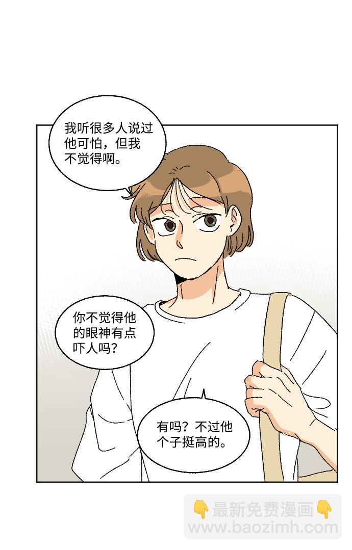 🍔恋爱萌芽 第15话 第23页