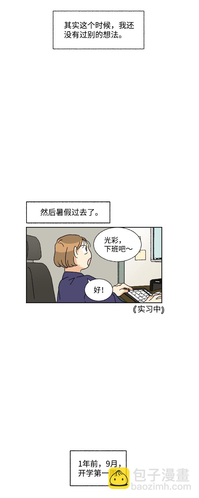 🍔恋爱萌芽 第15话 第27页