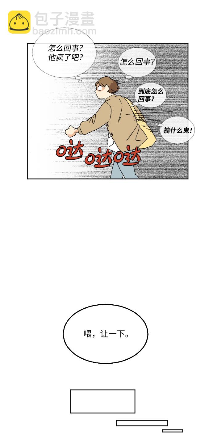 🍔恋爱萌芽 第15话 第31页