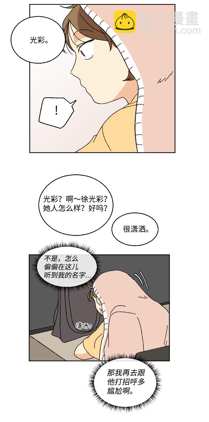 🍔恋爱萌芽 第15话 第40页