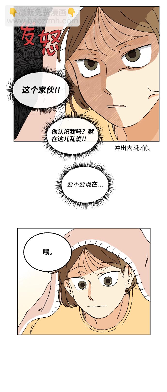 🍔恋爱萌芽 第15话 第43页