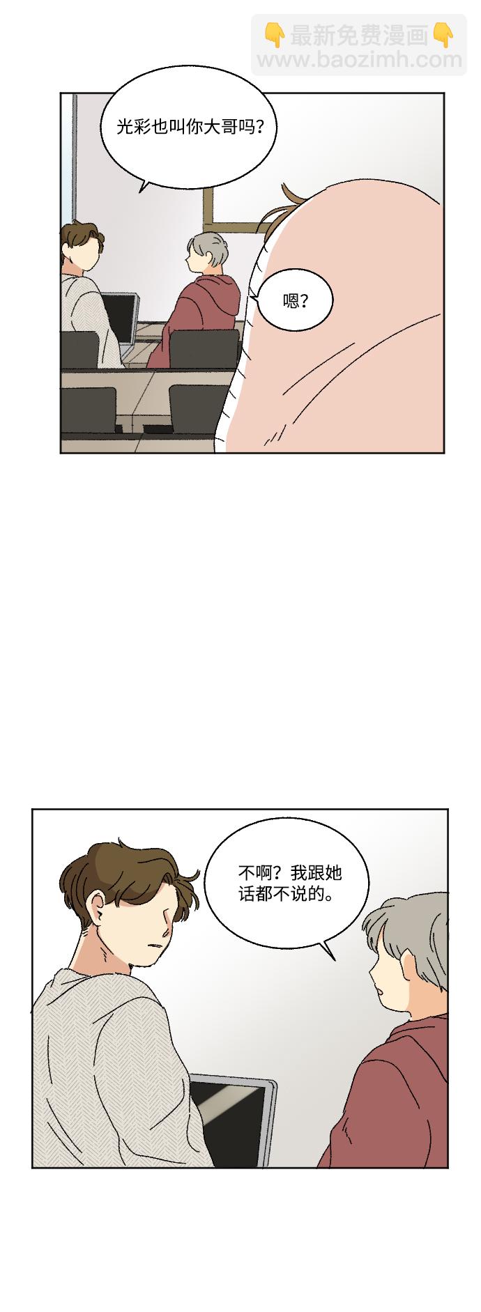 🍔恋爱萌芽 第15话 第44页