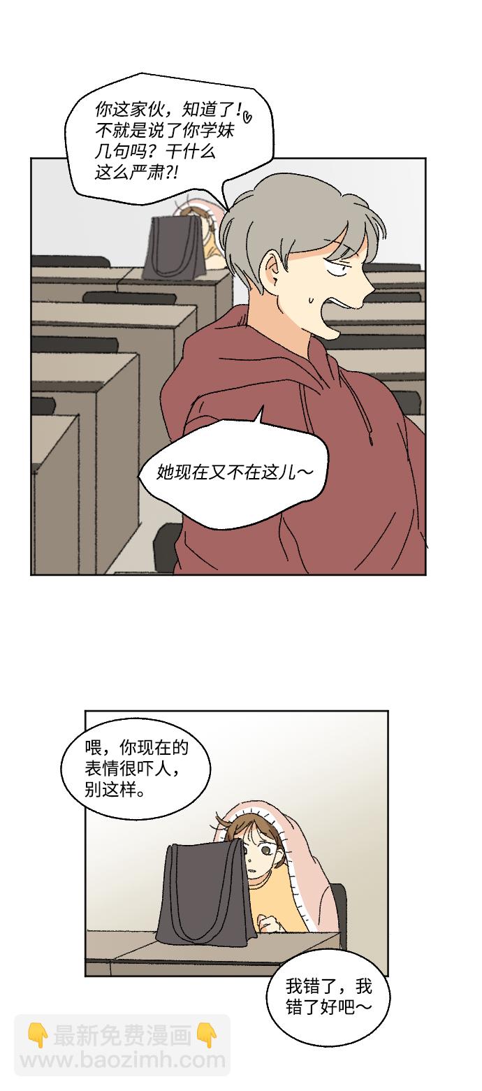 🍔恋爱萌芽 第15话 第46页