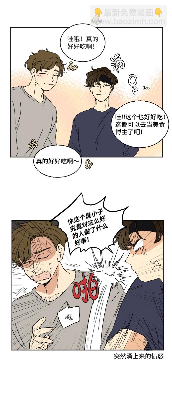 🍔恋爱萌芽 第19话 特别篇 第11页